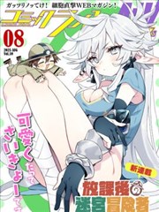 深海信号 海报 巨乳影院科幻漫画改编